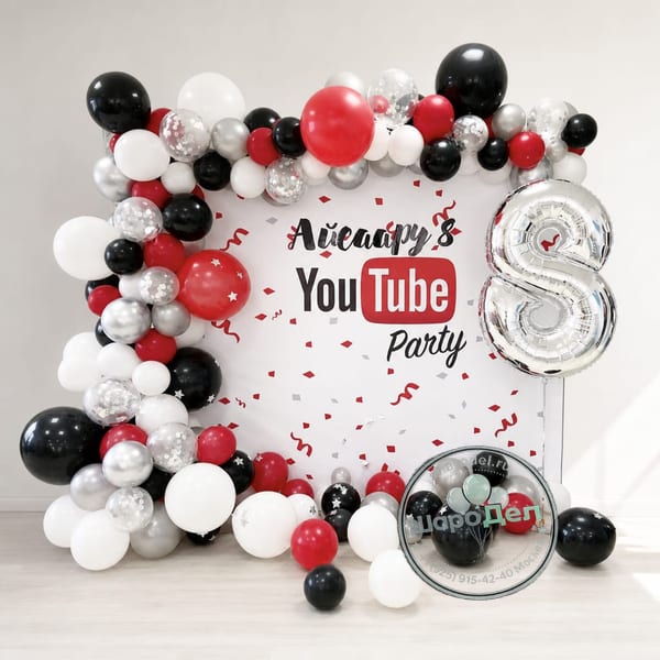 Фотозона YouTube Party с цифрой 8 (именная) 2,4 м